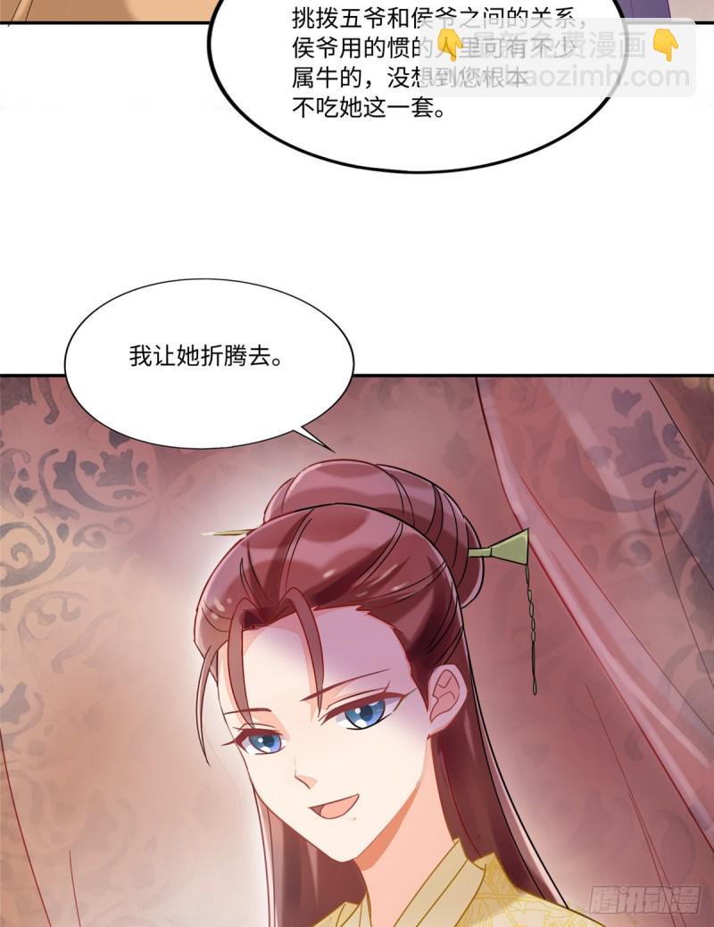 庶女攻略 - 第二十六話(1/2) - 8