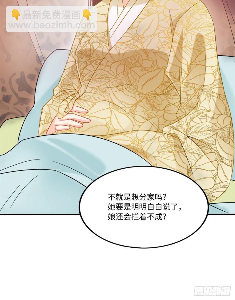 庶女攻略 - 第二十六話(1/2) - 1