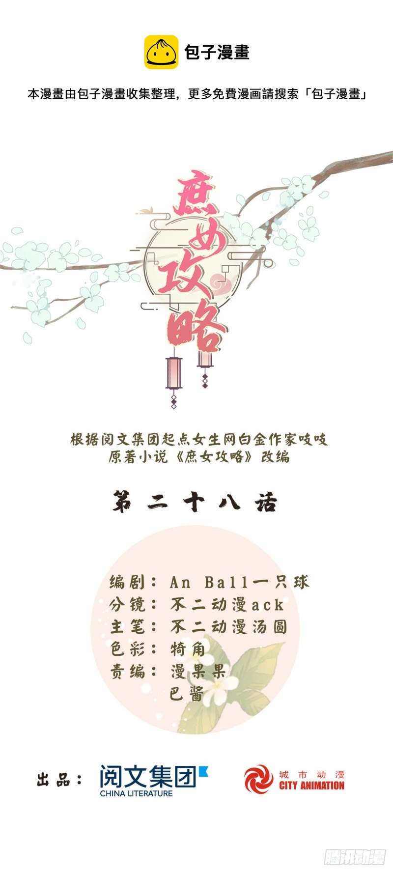 庶女攻略 - 第二十八話 - 1