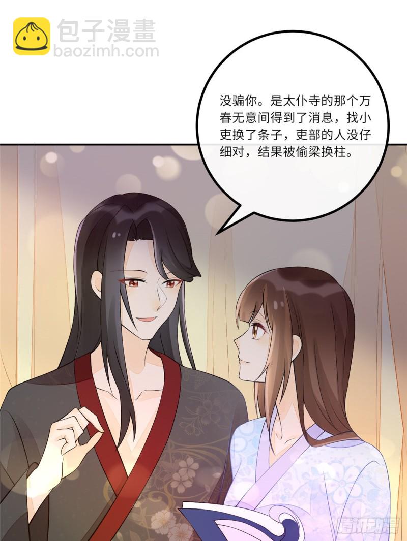 庶女攻略 - 第二十八話 - 3