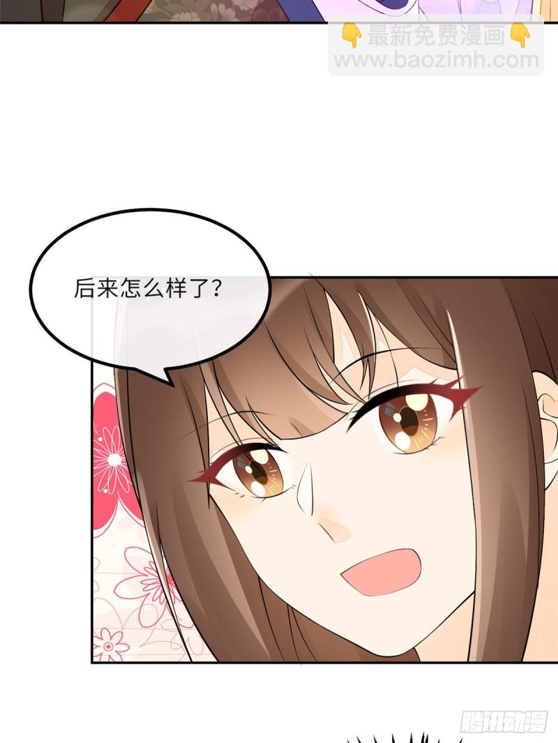 庶女攻略 - 第二十八話 - 4