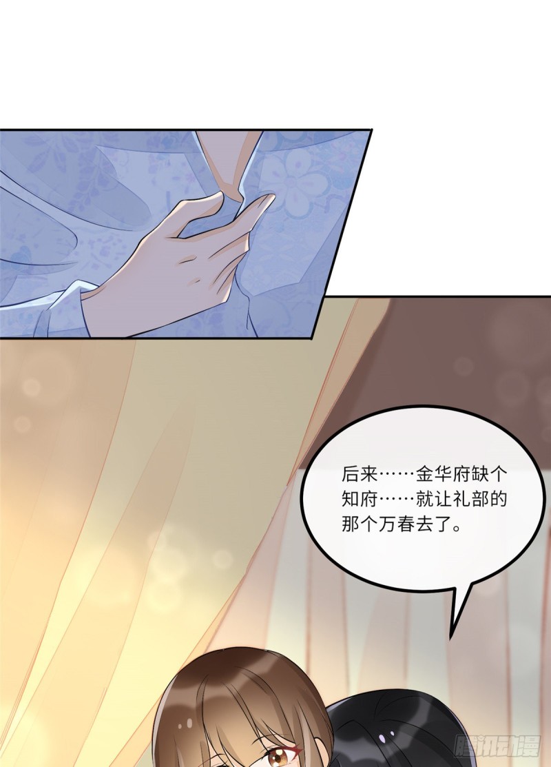 庶女攻略 - 第二十八話 - 1