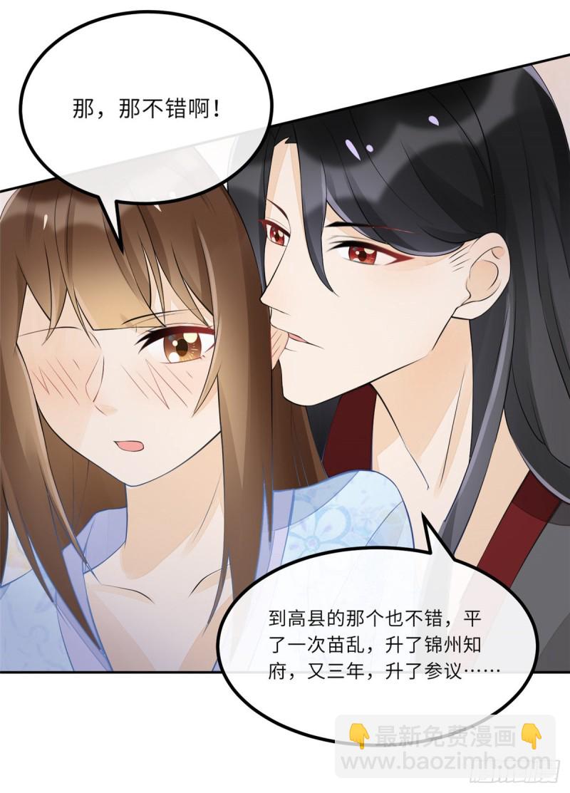 庶女攻略 - 第二十八話 - 5