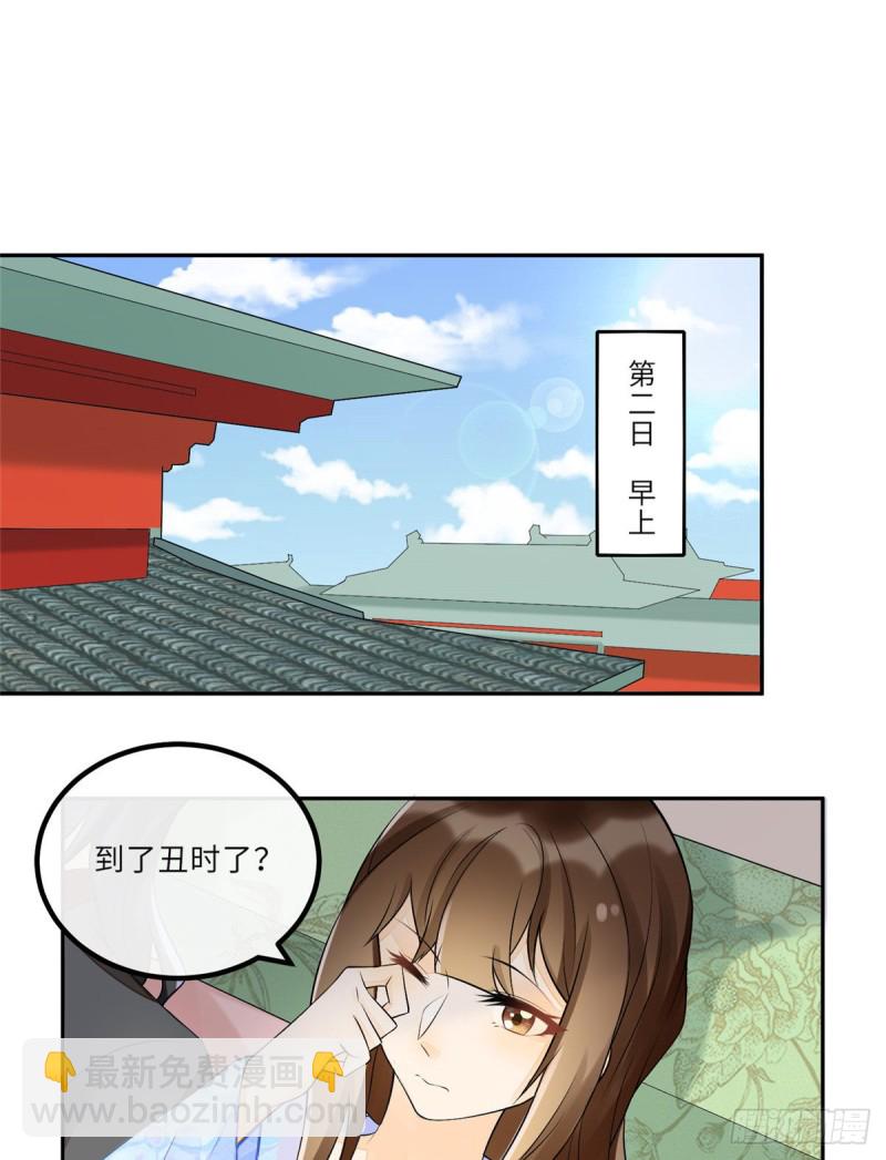 庶女攻略 - 第二十八話 - 4