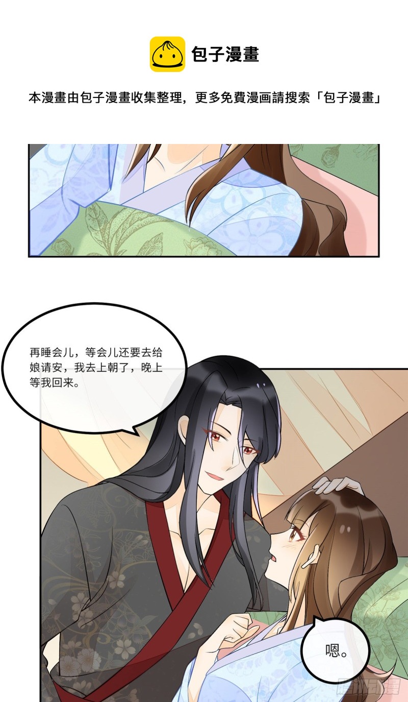 庶女攻略 - 第二十八話 - 5