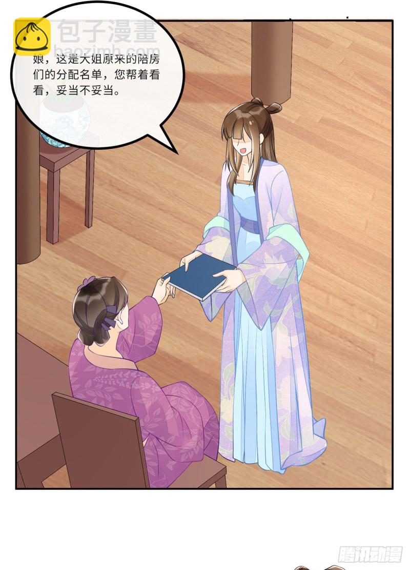 庶女攻略 - 第二十八話 - 7