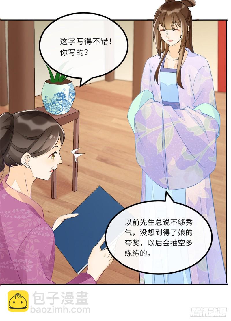 庶女攻略 - 第二十八話 - 1