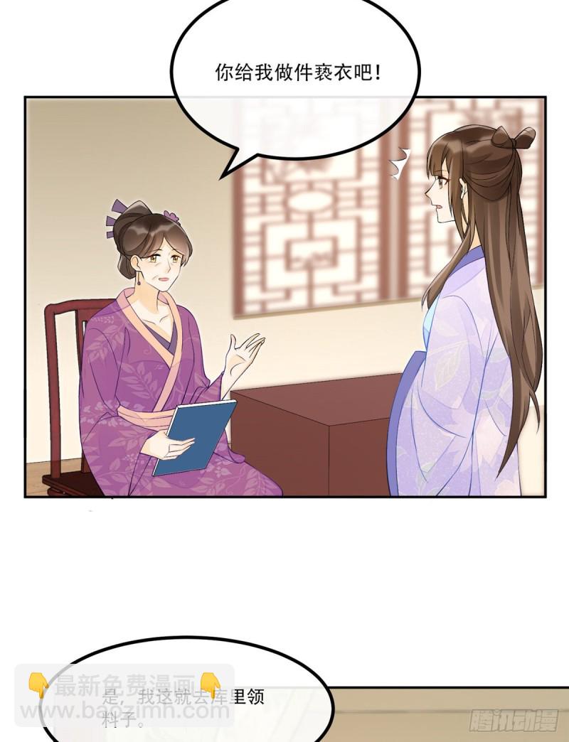 庶女攻略 - 第二十八話 - 3