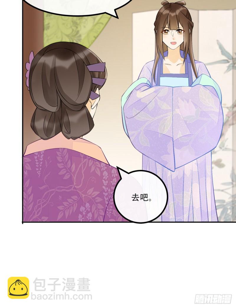 庶女攻略 - 第二十八話 - 4