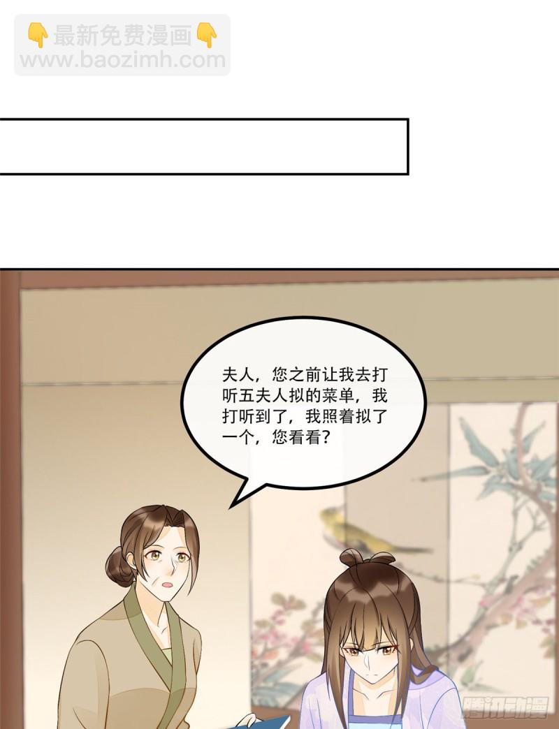 庶女攻略 - 第二十八話 - 5