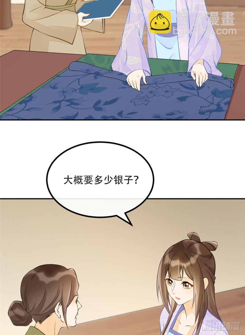 庶女攻略 - 第二十八話 - 6