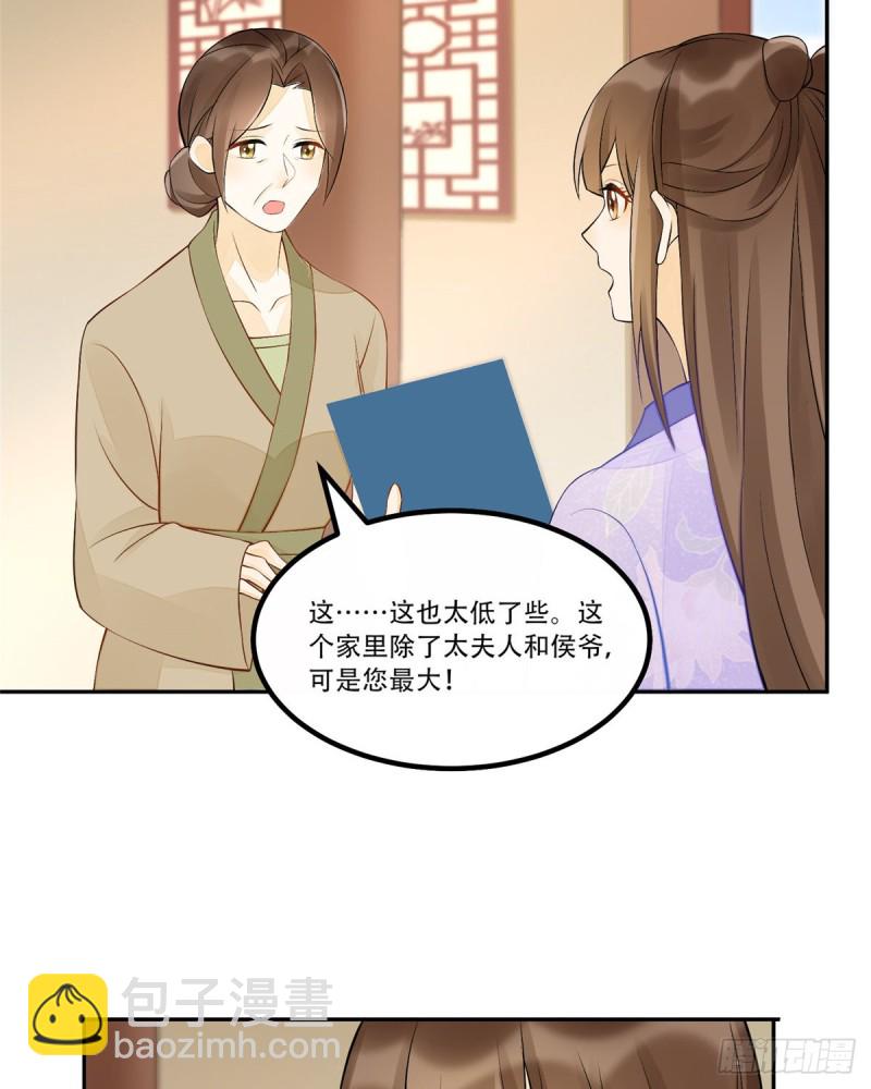 庶女攻略 - 第二十八話 - 1