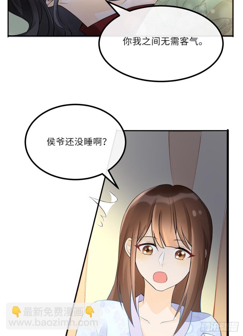 庶女攻略 - 第二十八話 - 5