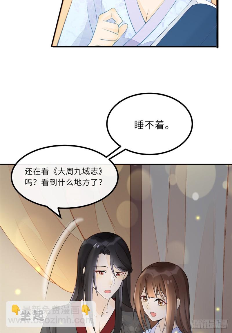 庶女攻略 - 第二十八話 - 6