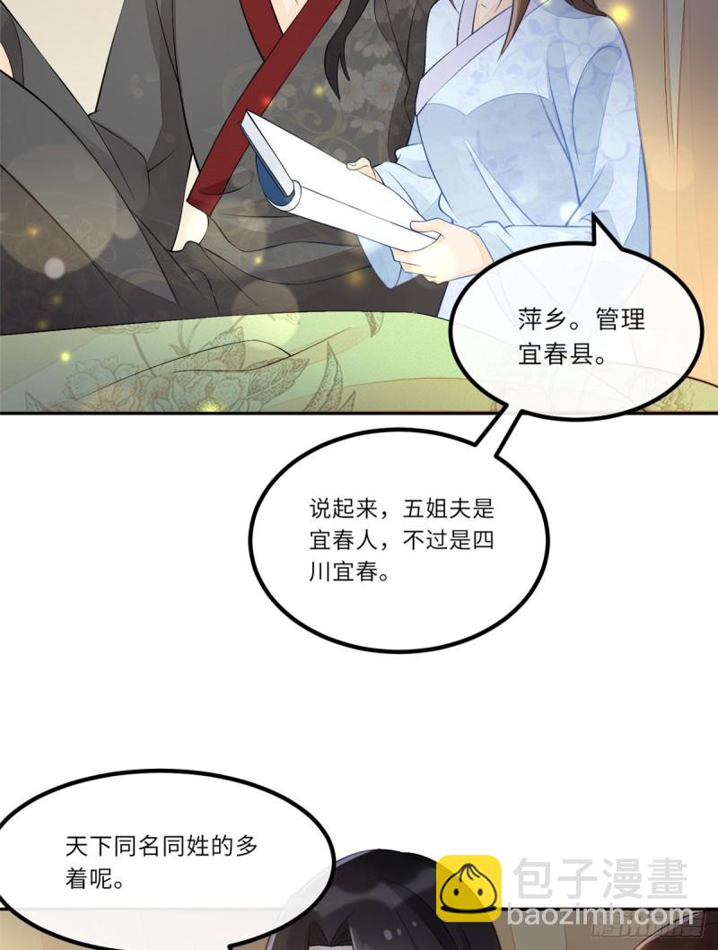 庶女攻略 - 第二十八話 - 7