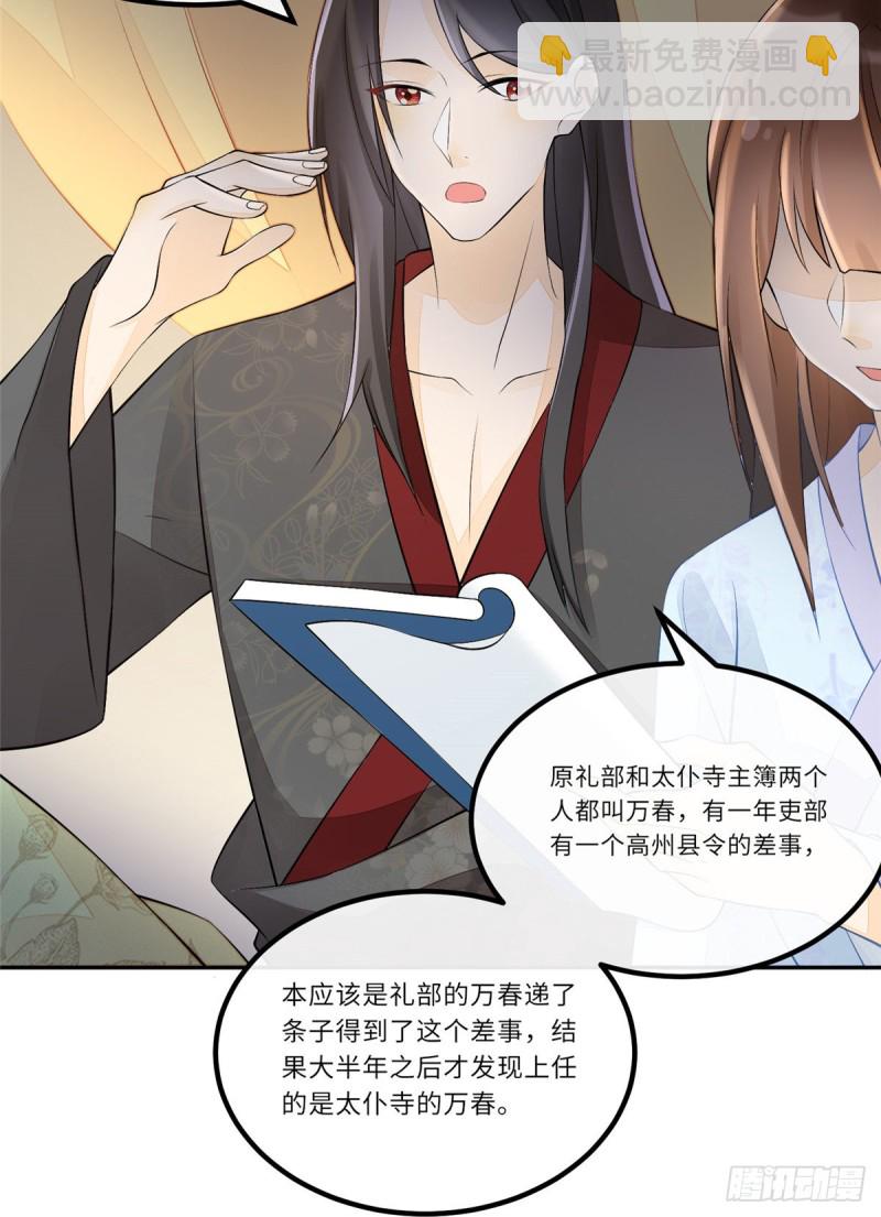 庶女攻略 - 第二十八話 - 1