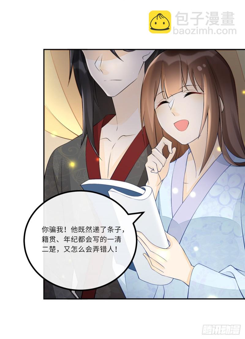 庶女攻略 - 第二十八話 - 2