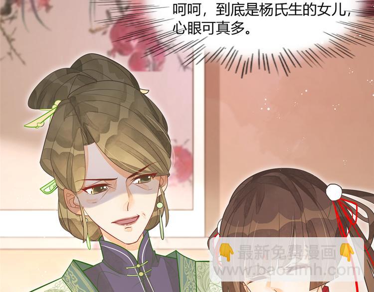 庶女攻略 - 第04話(1/2) - 2