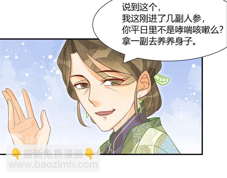 庶女攻略 - 第04話(1/2) - 4