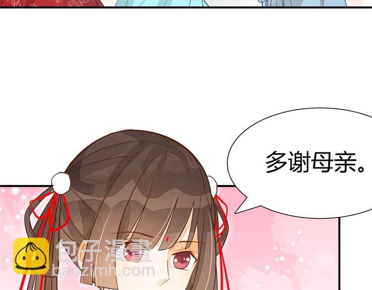 庶女攻略 - 第04話(1/2) - 8