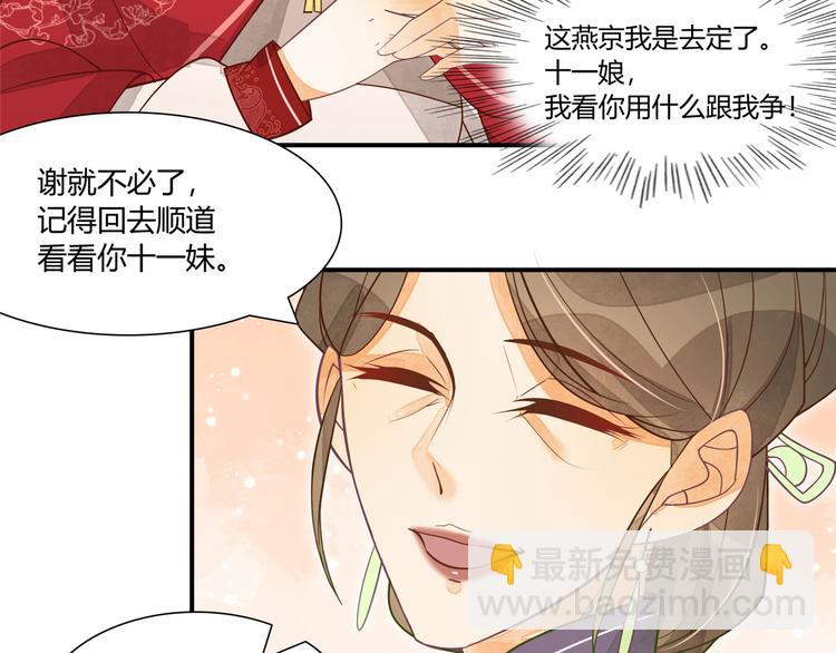 庶女攻略 - 第04話(1/2) - 2