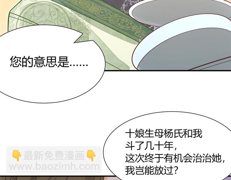 庶女攻略 - 第04話(1/2) - 4