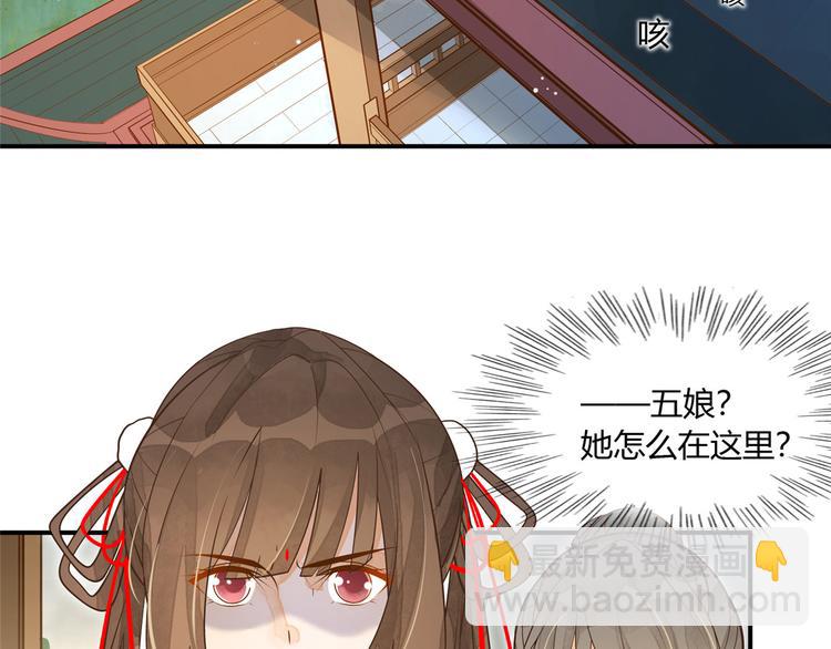 庶女攻略 - 第04話(1/2) - 8