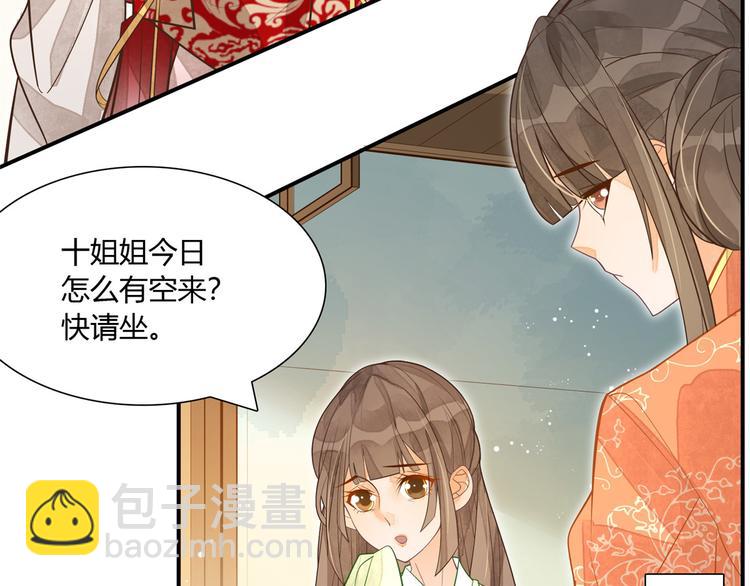 庶女攻略 - 第04話(1/2) - 2