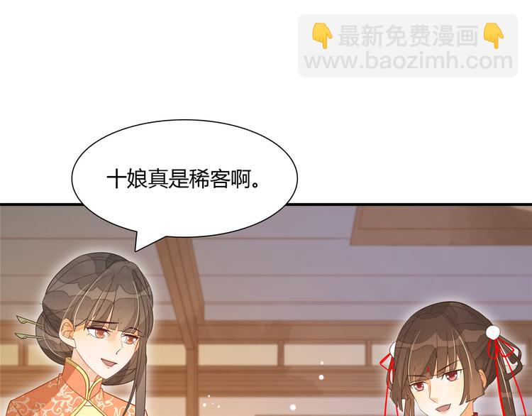 庶女攻略 - 第04話(1/2) - 4