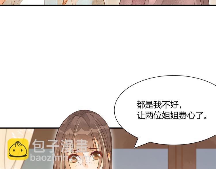 庶女攻略 - 第04話(1/2) - 6