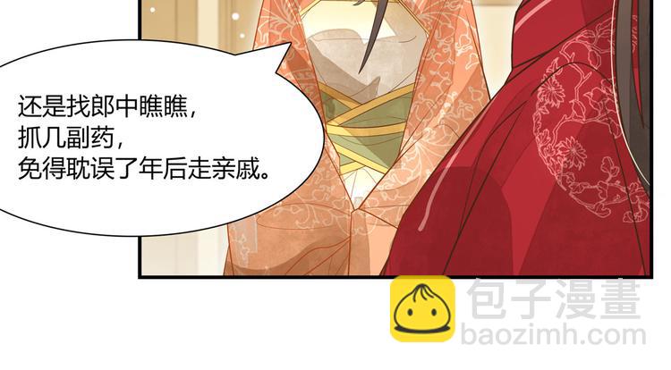 庶女攻略 - 第04話(1/2) - 1