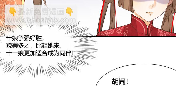 庶女攻略 - 第04話(1/2) - 3