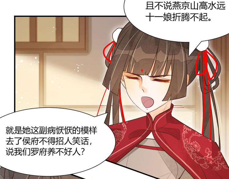 庶女攻略 - 第04話(1/2) - 4