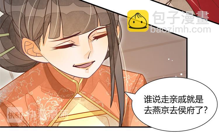 庶女攻略 - 第04話(1/2) - 5