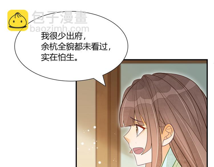 庶女攻略 - 第04話(1/2) - 8