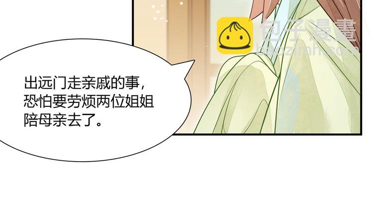 庶女攻略 - 第04話(1/2) - 1