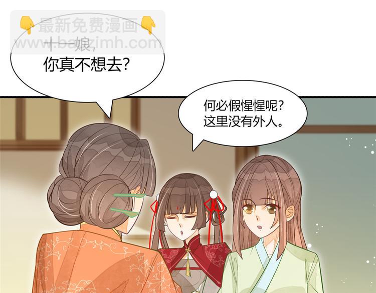 庶女攻略 - 第04話(2/2) - 6