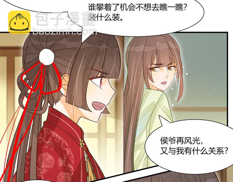 庶女攻略 - 第04話(2/2) - 1