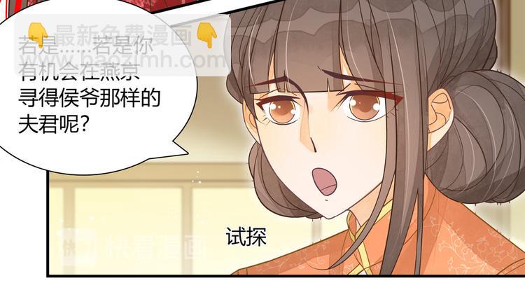 庶女攻略 - 第04話(2/2) - 2