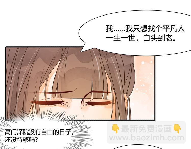 庶女攻略 - 第04話(2/2) - 5