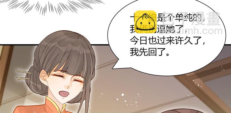 庶女攻略 - 第04話(2/2) - 6