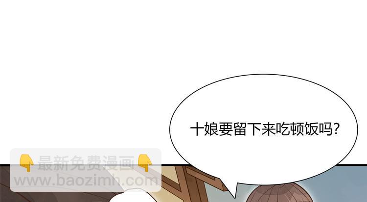 庶女攻略 - 第04話(2/2) - 3