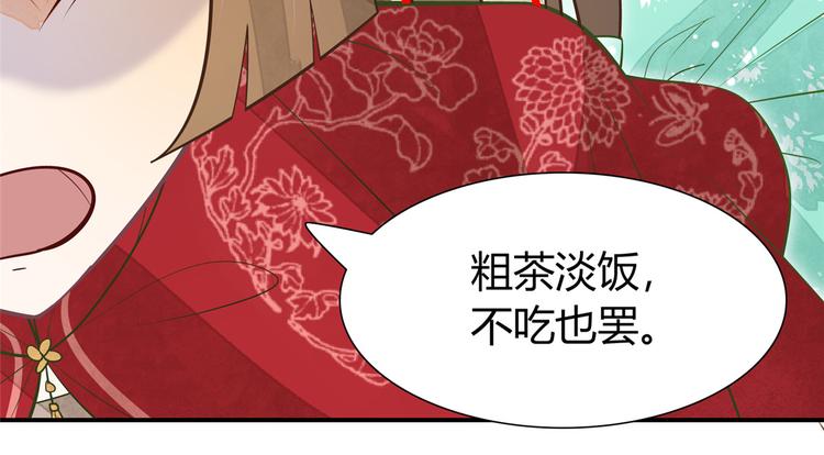 庶女攻略 - 第04話(2/2) - 5