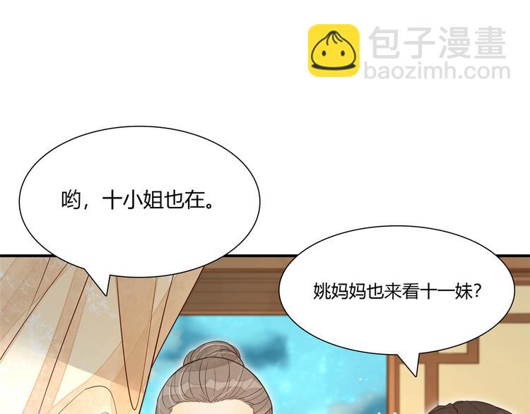 庶女攻略 - 第04話(2/2) - 6