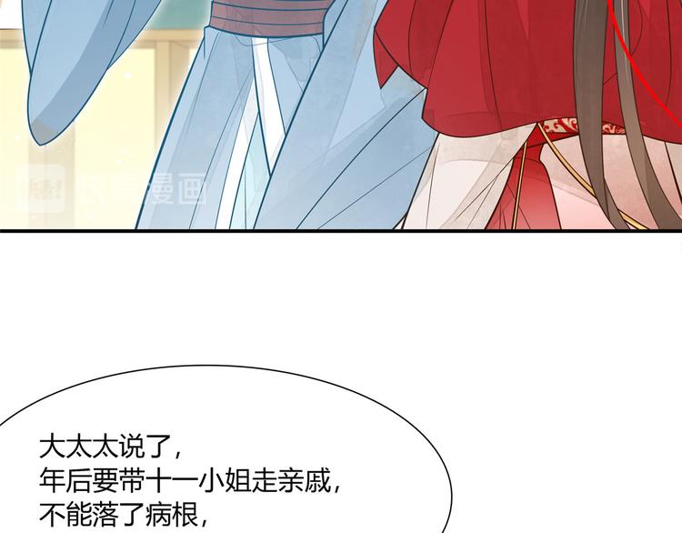 庶女攻略 - 第04話(2/2) - 1