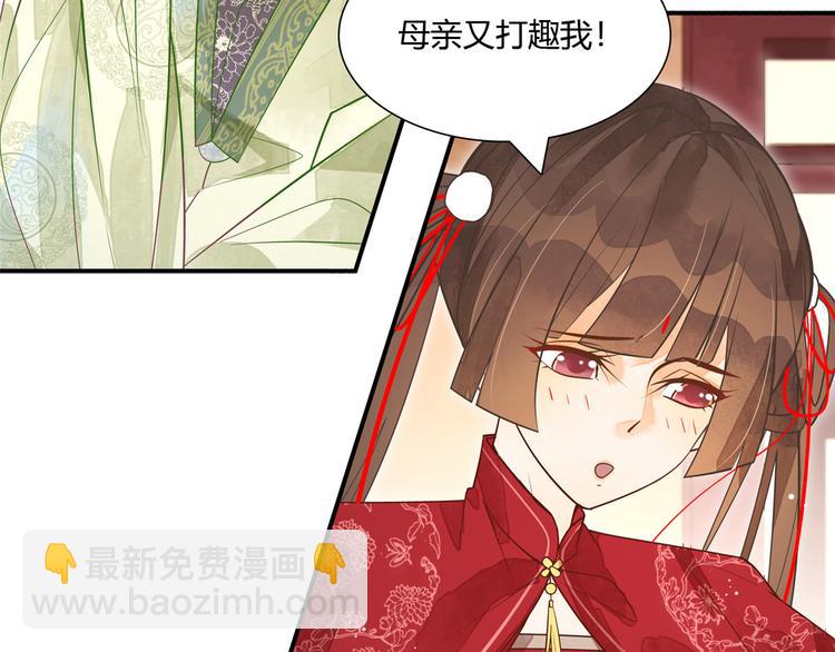 庶女攻略 - 第04話(1/2) - 8