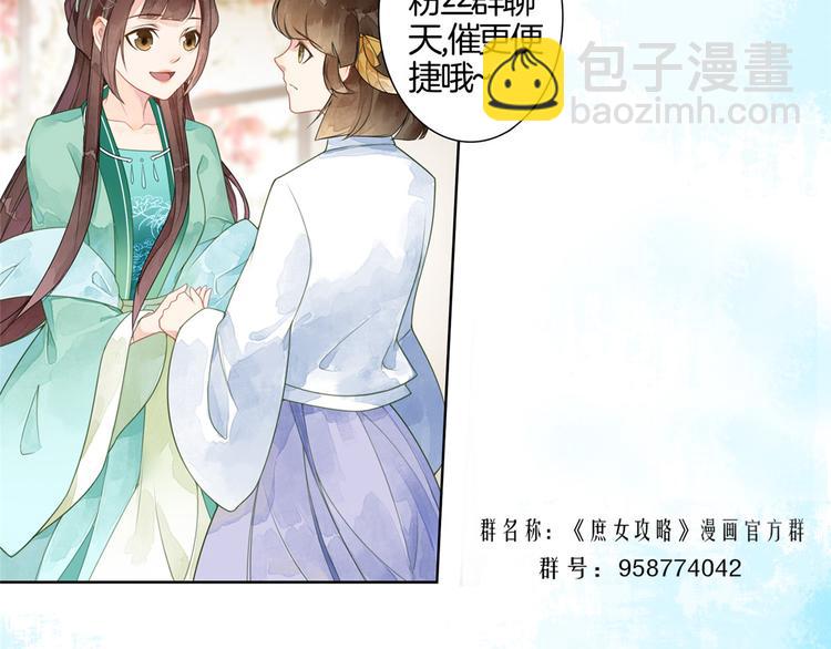 庶女攻略 - 第04話(2/2) - 2