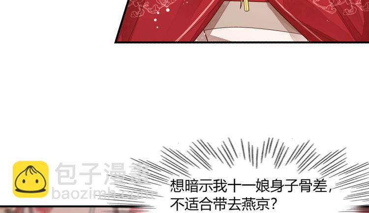 庶女攻略 - 第04話(1/2) - 1