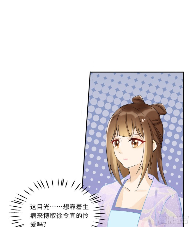 庶女攻略 - 第三十話(1/2) - 4