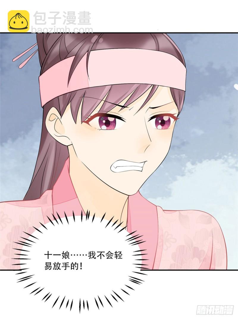 庶女攻略 - 第三十話(1/2) - 3